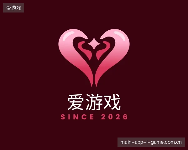 初识爱游戏官网